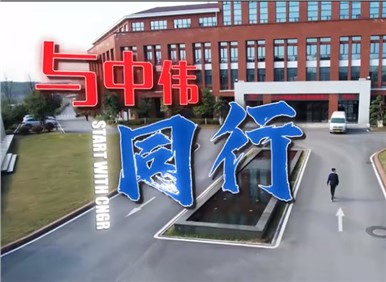 中偉2023校招大片丨同路同行向未來，星辰大海共遠航