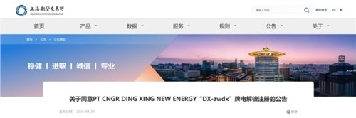 中偉印尼電解鎳產品成功注冊上期所 雙所交割資質完善全球資源生態